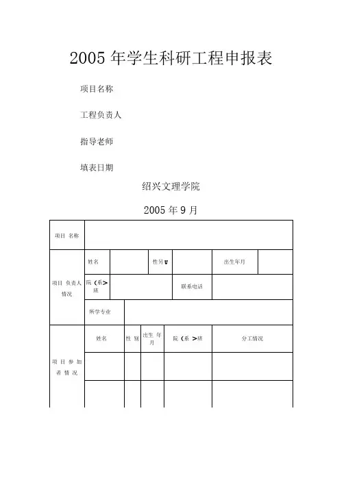 学生科研项目申报表