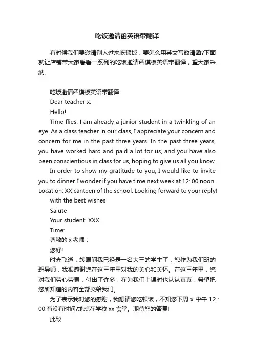 吃饭邀请函英语带翻译