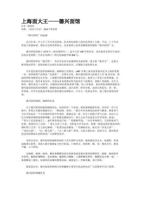 上海面大王——德兴面馆  