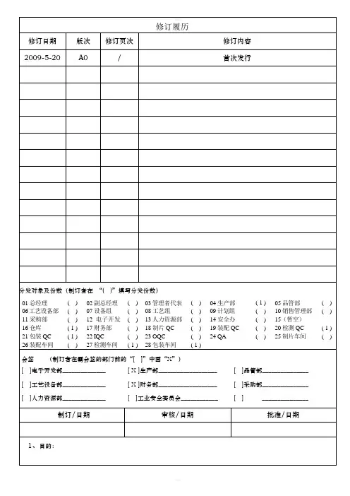 电池Pack设计规范