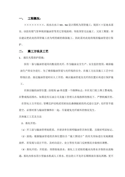 输油管专项方案(排水管穿越输油管)