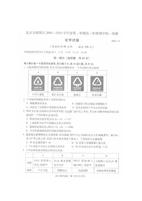 北京市朝阳区2019届高三化学上学期期中试题