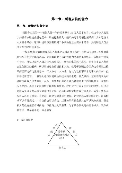 眼镜店的店员能力培训