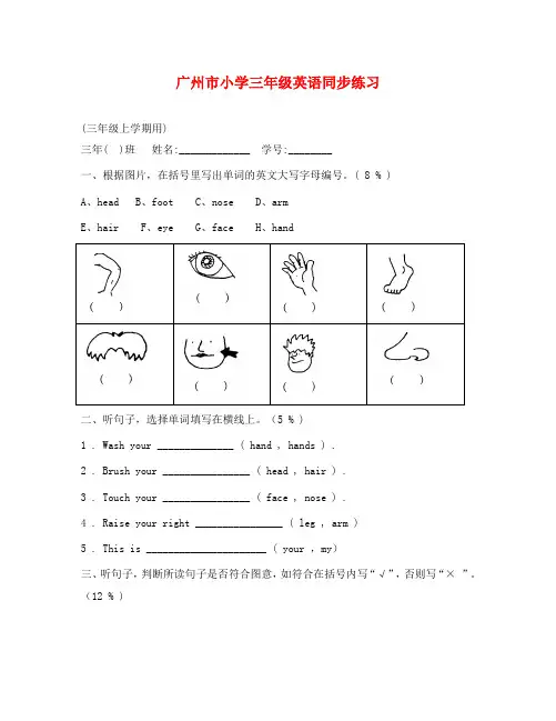 新版广州版小学三年级上册英语MODULE 2同步练习题