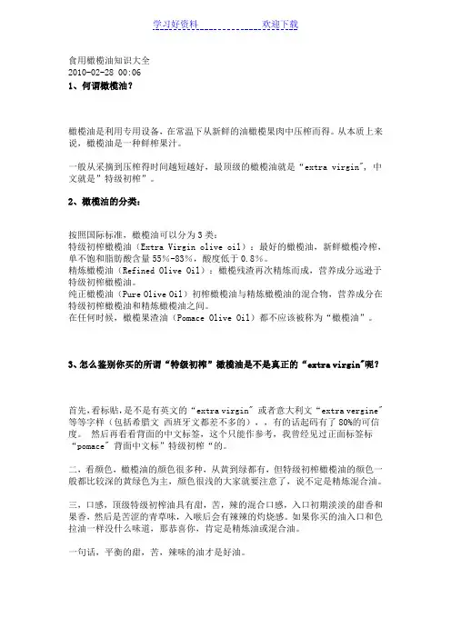 食用橄榄油知识大全