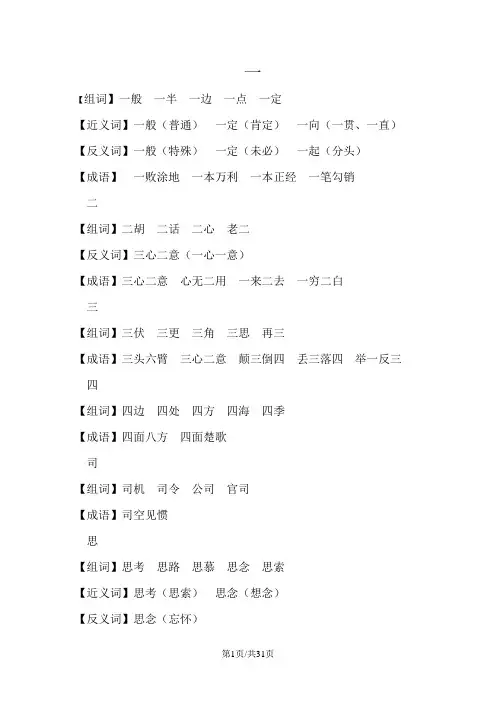 一年级下册语文素材生字组词近反义词成语大全人教