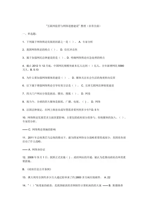 互联网监管与网络道德建设很全面必及格南充市专业技术人员继续教育考试