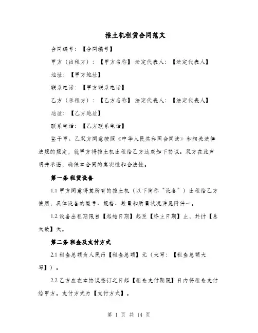 推土机租赁合同范文（四篇）