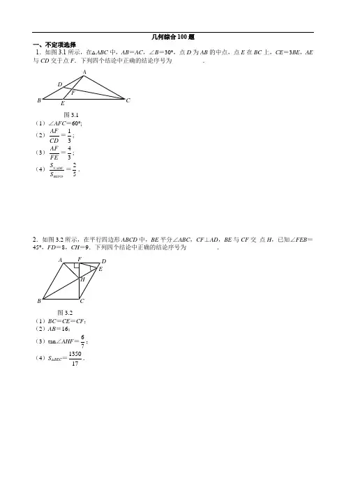 初中数学难题突破汇编题——几何综合100道(练习版)