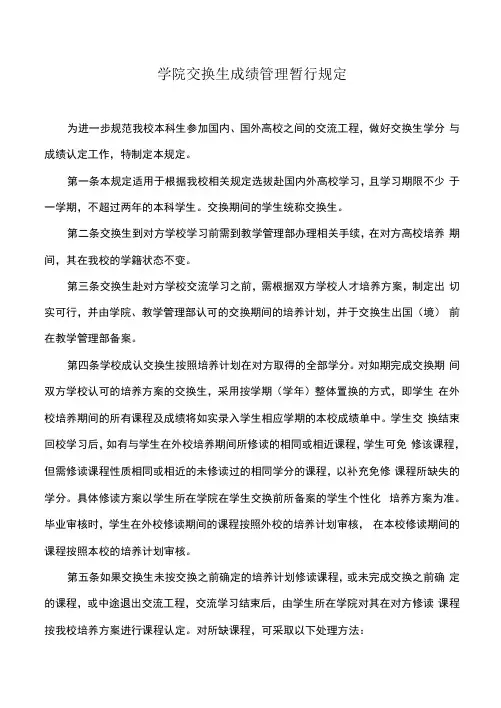 学院交换生成绩管理暂行规定