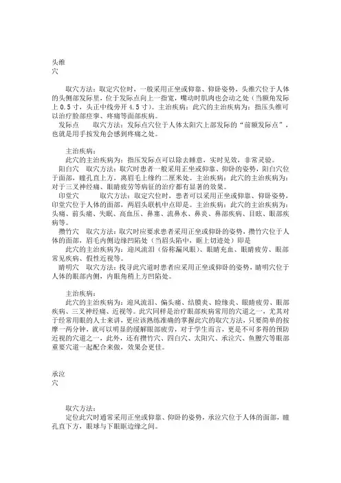 头面部经络穴位