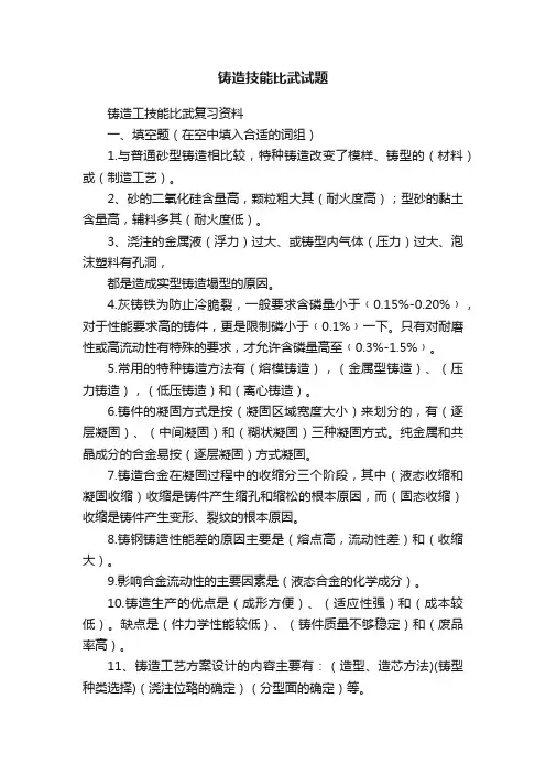 铸造技能比武试题