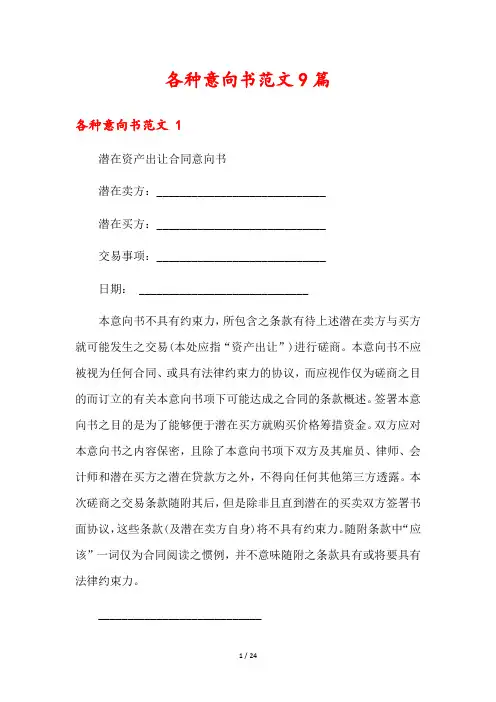 各种意向书范文9篇