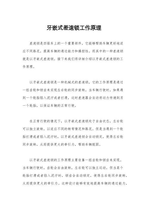 牙嵌式差速锁工作原理
