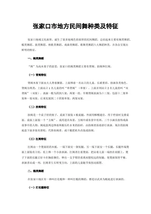 张家口市地方民间舞种类及特征