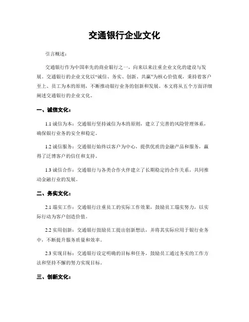 交通银行企业文化