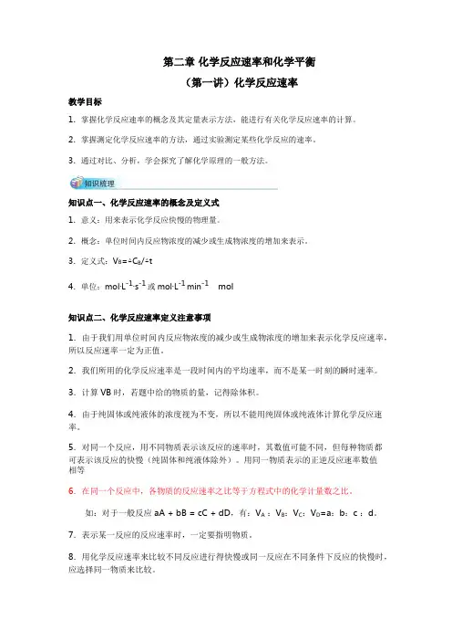 高中化学选修四第二章节教案——化学反应速率和化学平衡