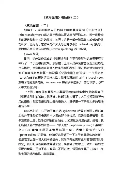 《变形金刚》观后感（二）