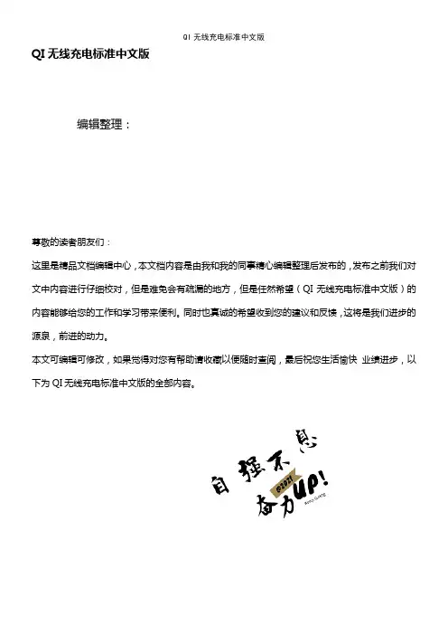 QI无线充电标准中文版(2021年整理精品文档)