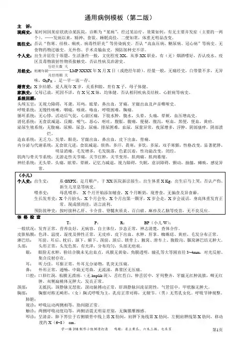 病历书写范文