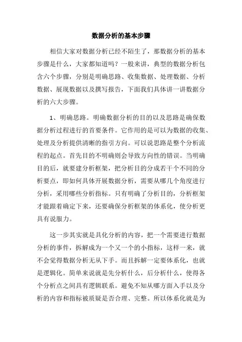 数据分析的基本步骤