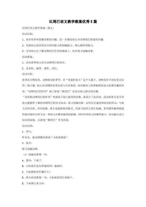 比尾巴语文教学教案优秀5篇