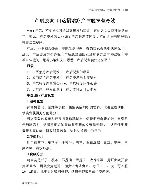 产后脱发 用这招治疗产后脱发有奇效