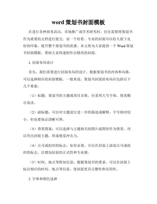 word策划书封面模板