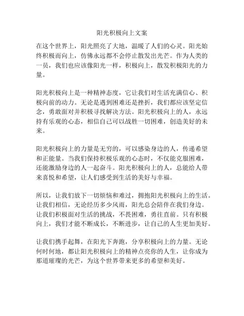 阳光积极向上文案