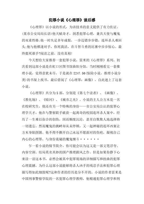 犯罪小说《心理罪》读后感