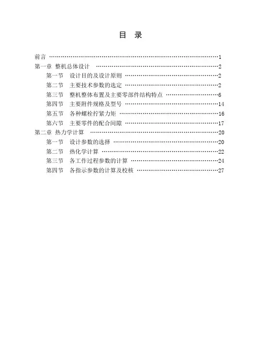 GXY4110ZLQ柴油机设计——配气机构(DOC)