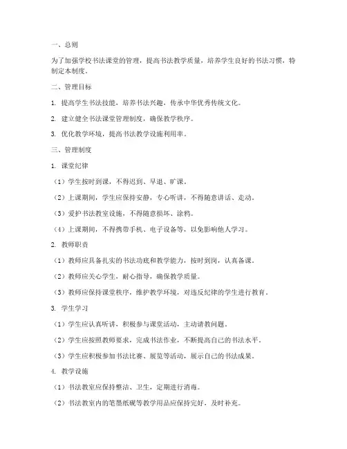学校书法课堂管理制度细则