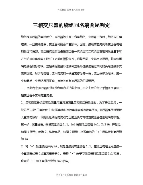 三相变压器同名端判断方法——民熔大牛的分享超赞