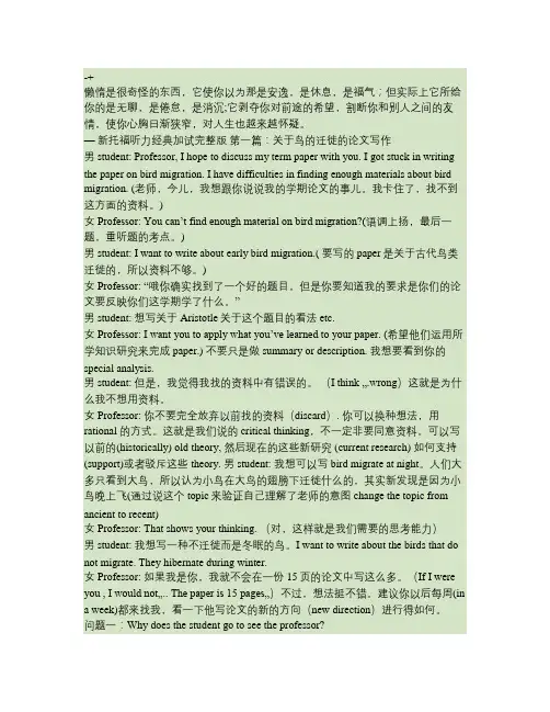 Eyceryg新托福听力经典加试原题完整版
