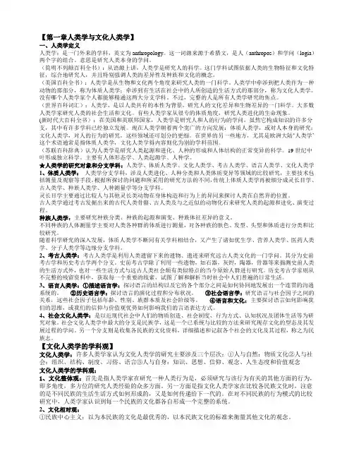 文化人类学