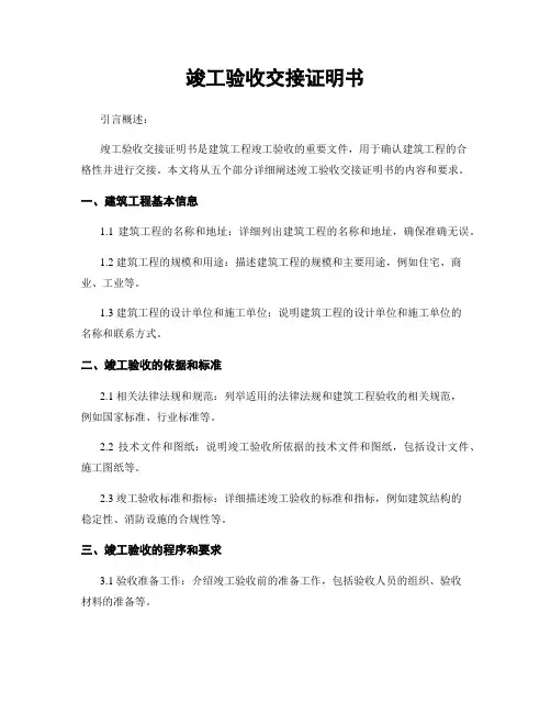 竣工验收交接证明书