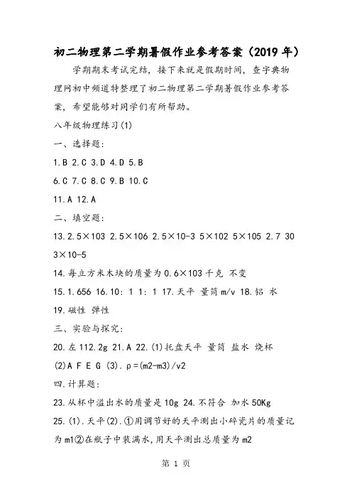 初二物理第二学期暑假作业参考答案