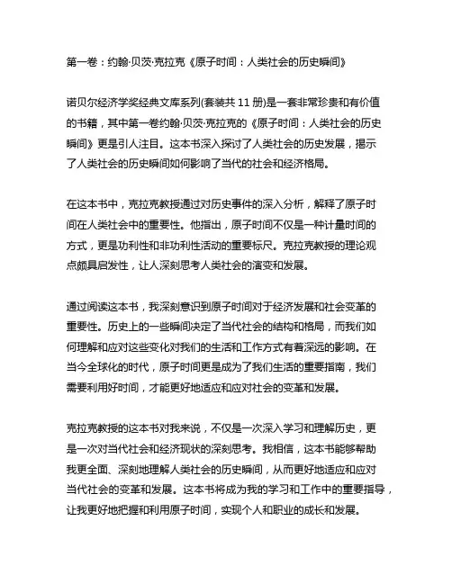 诺贝尔经济学奖经典文库系列(套装共11册)