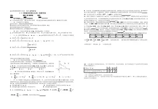 2.3变量间的相关关系拓展学案