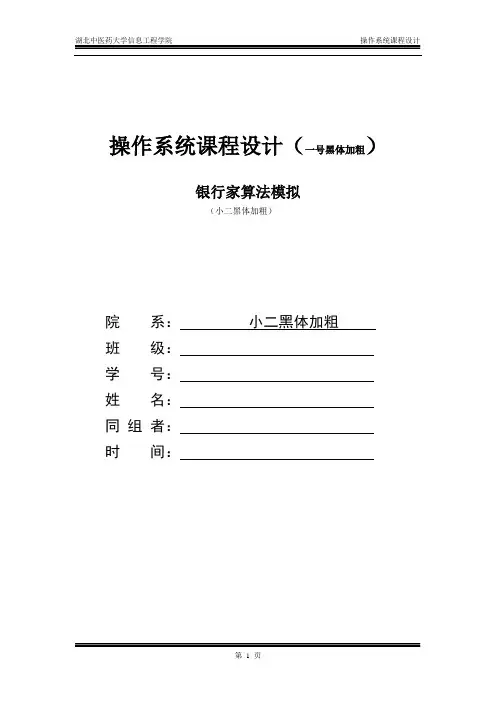 第五章 课程设计银行家算法