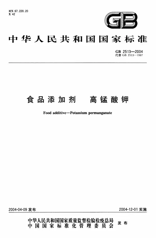 高锰酸钾