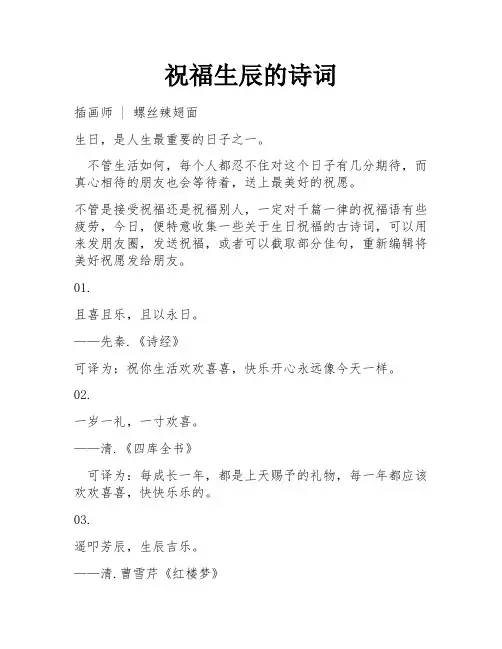 祝福生辰的诗词