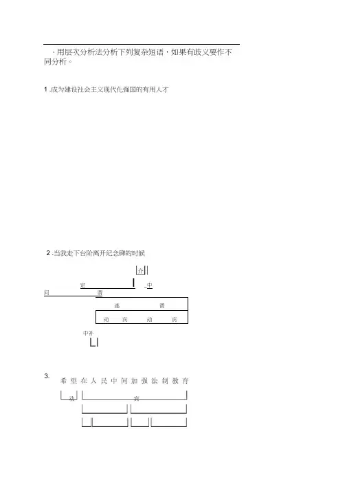 层次分析练习答案解析