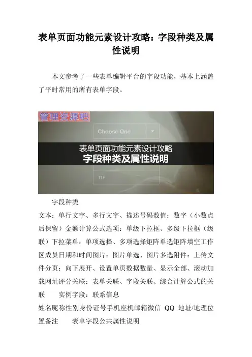 表单页面功能元素设计攻略：字段种类及属性说明