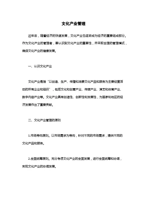 文化产业管理