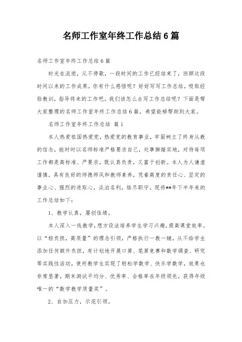名师工作室年终工作总结6篇
