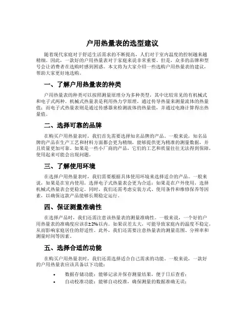 户用热量表的选型建议