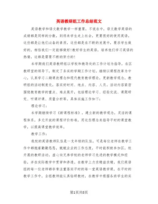 英语教研组工作总结范文(3篇)