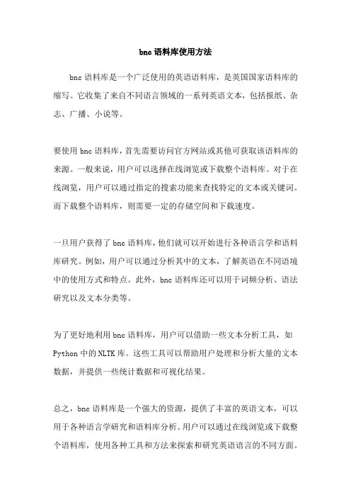 bnc语料库使用方法