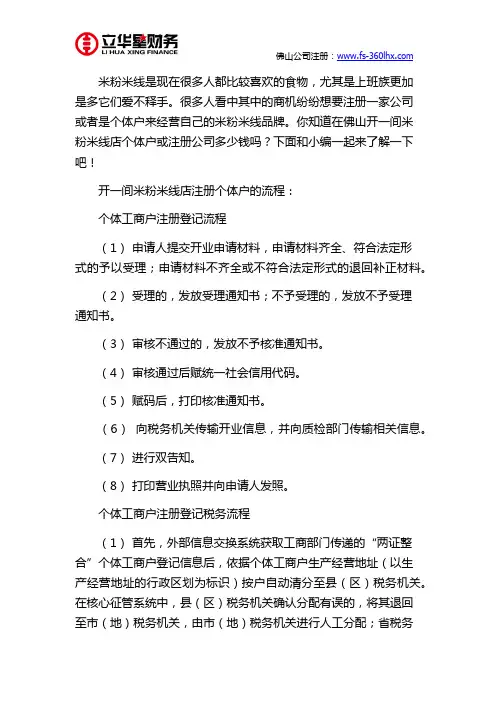 佛山开一间米粉米线店个体户或注册公司多少钱